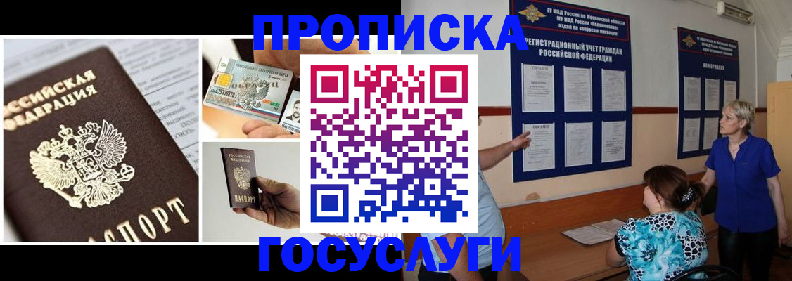 временная регистрация законно в Коле