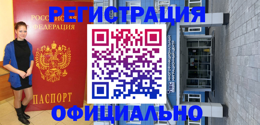 регистрация в Коле